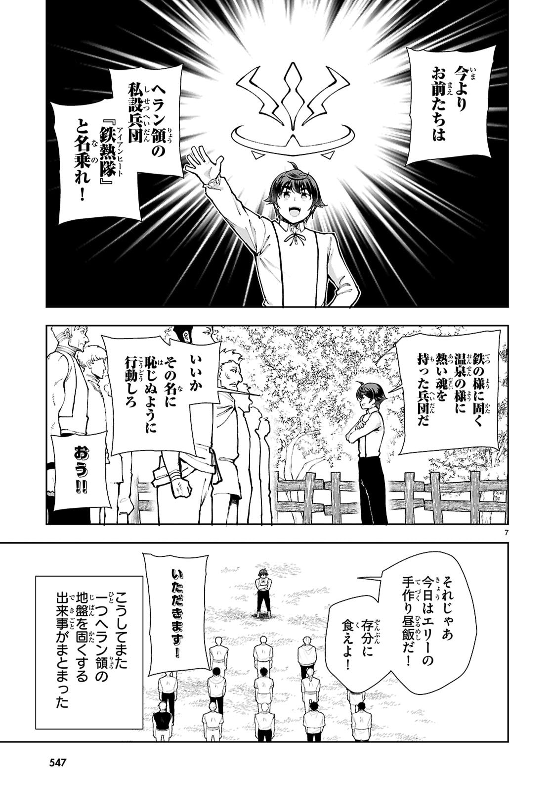 Botsuraku Youtei Nanode, Kajishokunin wo Mezasu - Chapter 109 - Page 7