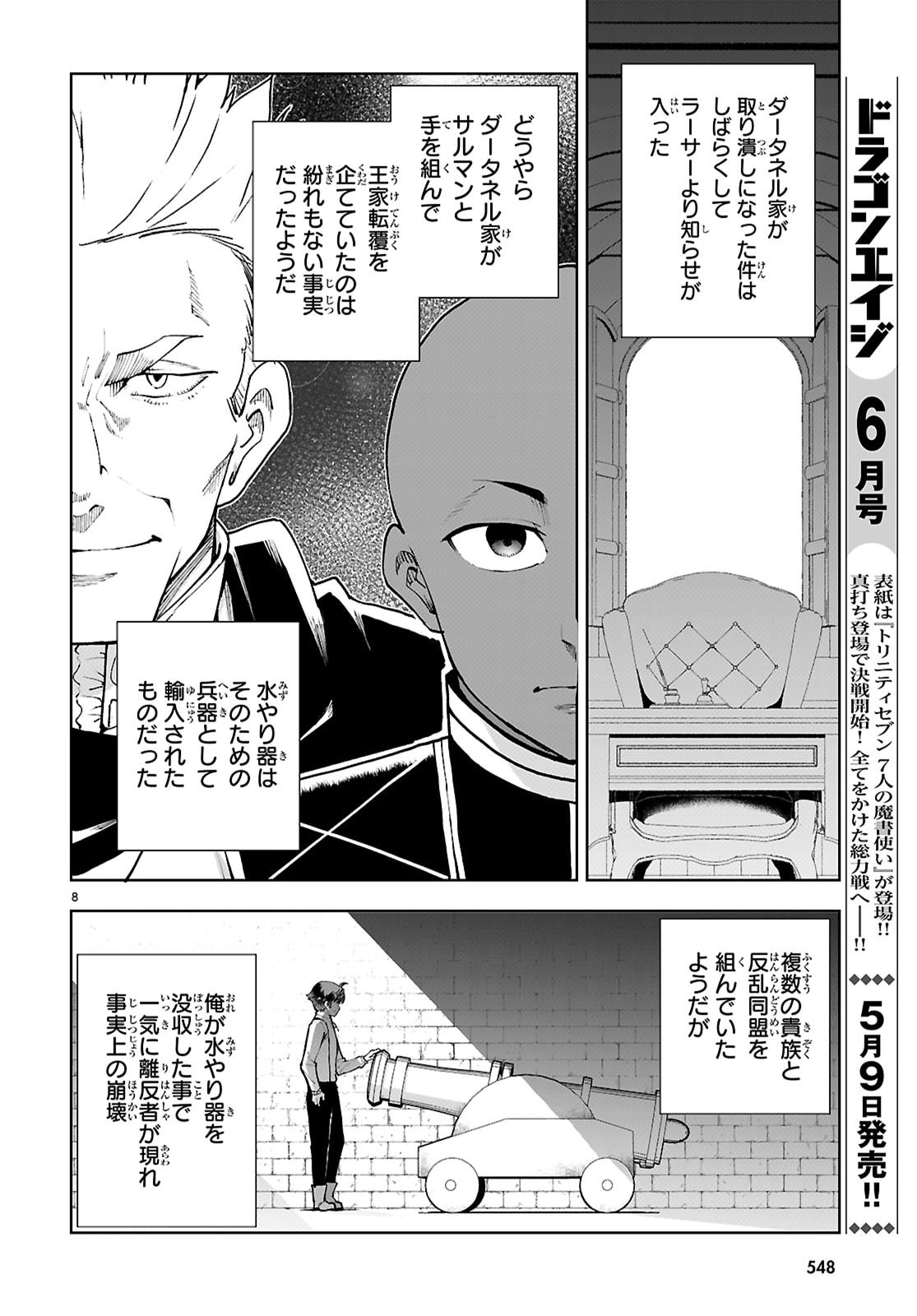 Botsuraku Youtei Nanode, Kajishokunin wo Mezasu - Chapter 109 - Page 8