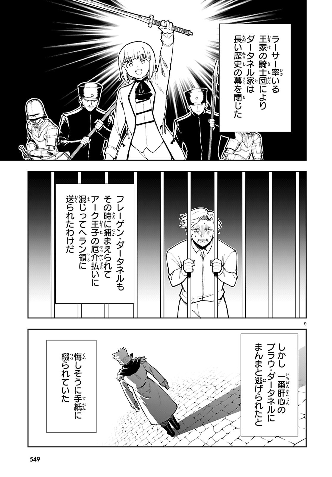 Botsuraku Youtei Nanode, Kajishokunin wo Mezasu - Chapter 109 - Page 9