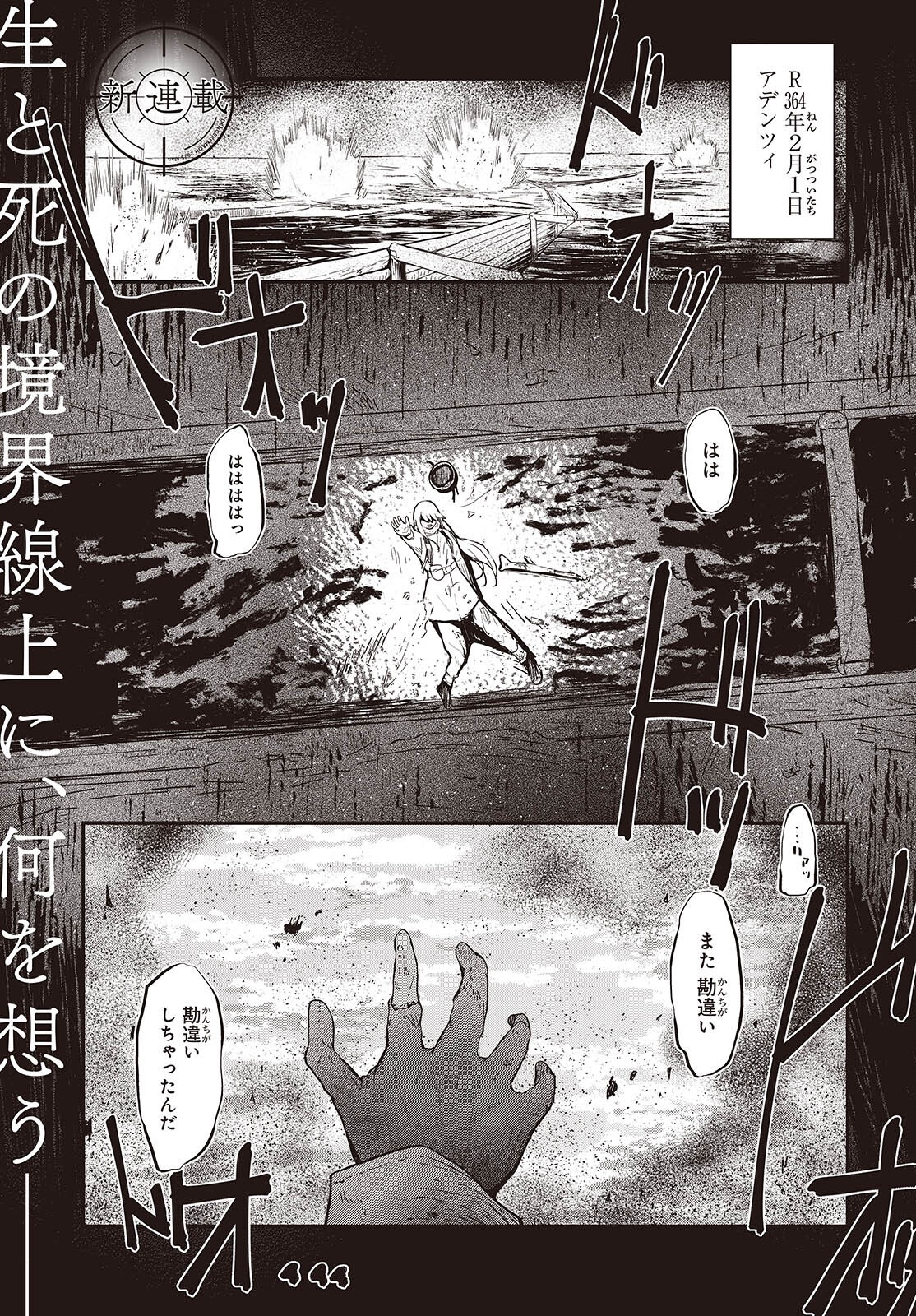 Bougo no Grey - Chapter 1 - Page 1