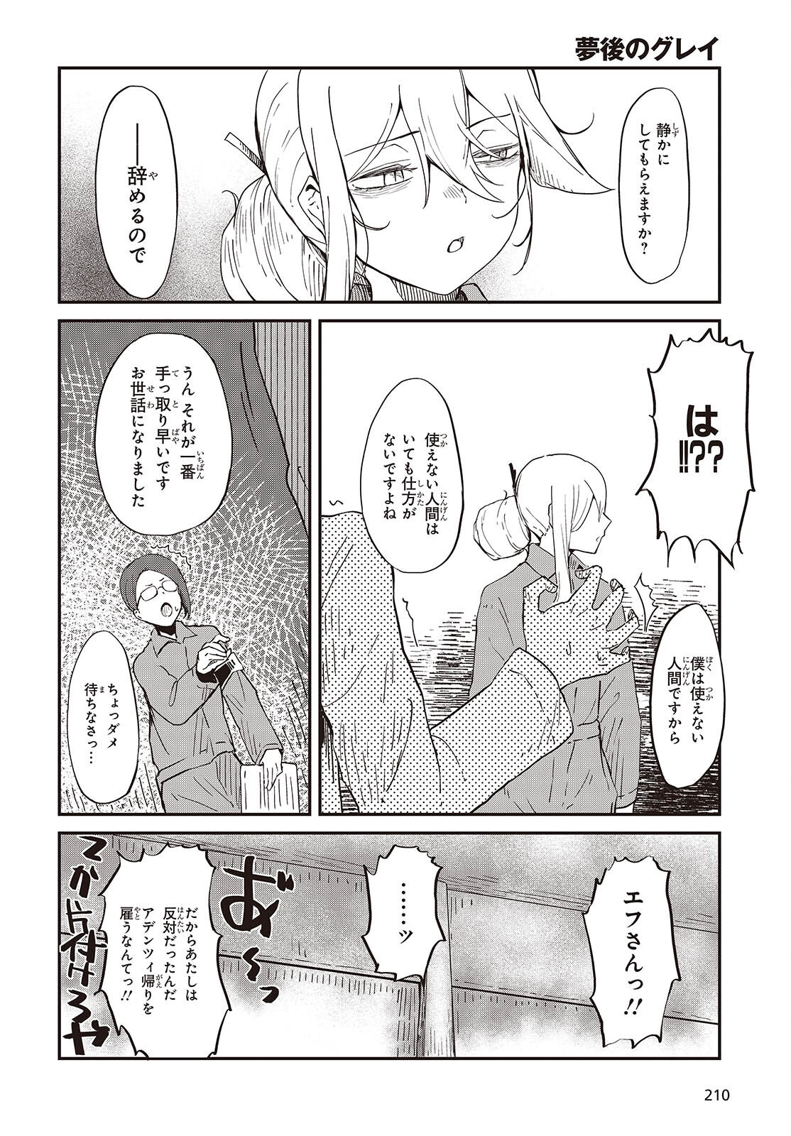 Bougo no Grey - Chapter 1 - Page 12