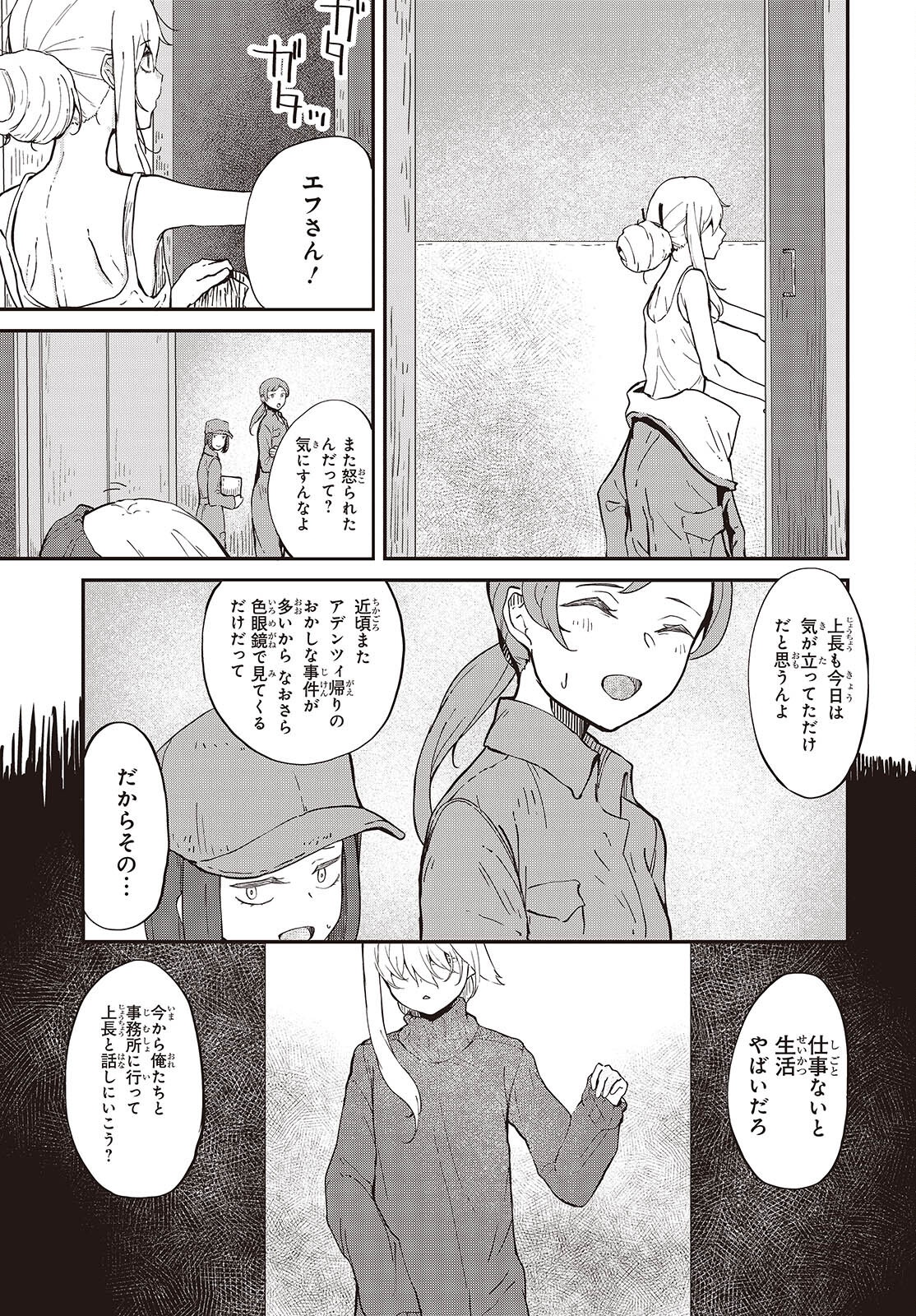 Bougo no Grey - Chapter 1 - Page 13