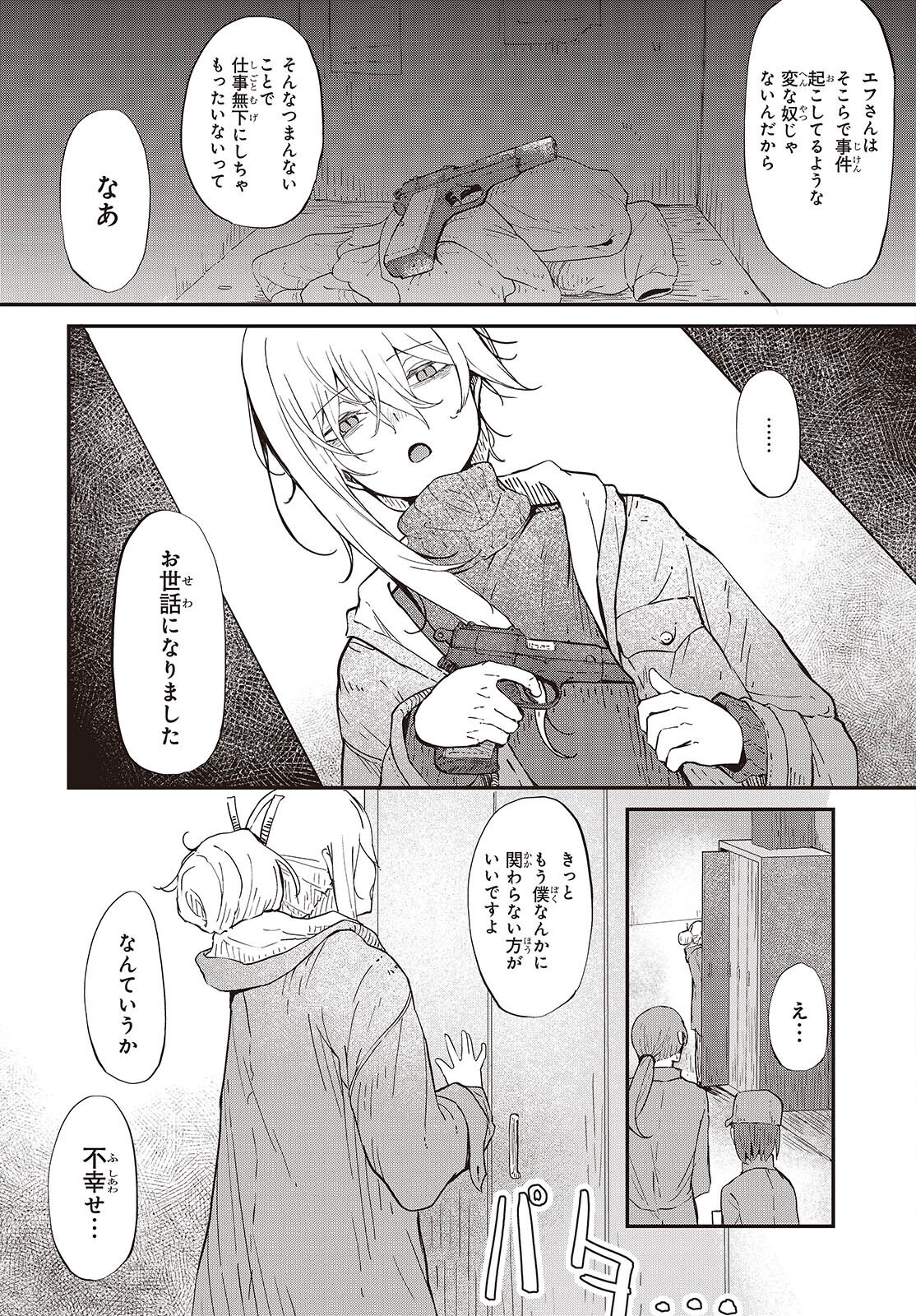 Bougo no Grey - Chapter 1 - Page 14