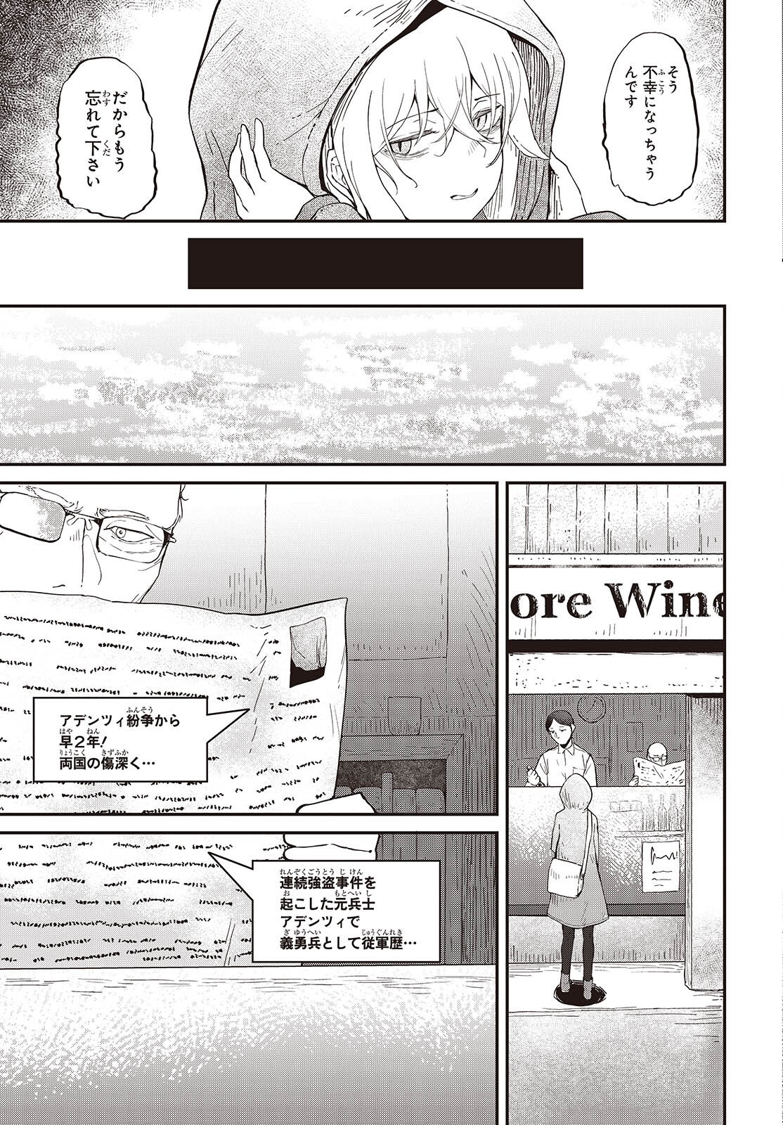 Bougo no Grey - Chapter 1 - Page 15