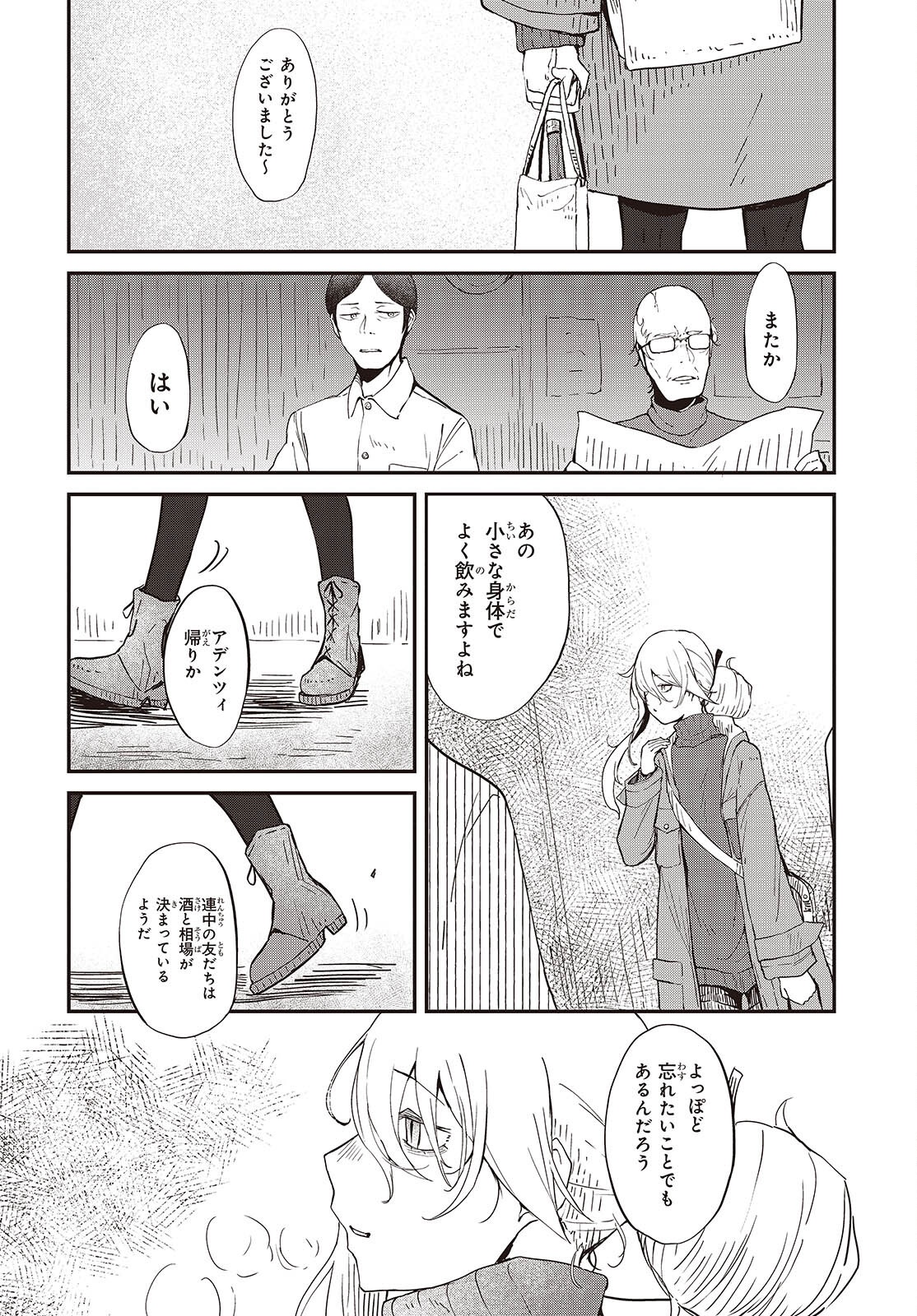 Bougo no Grey - Chapter 1 - Page 16