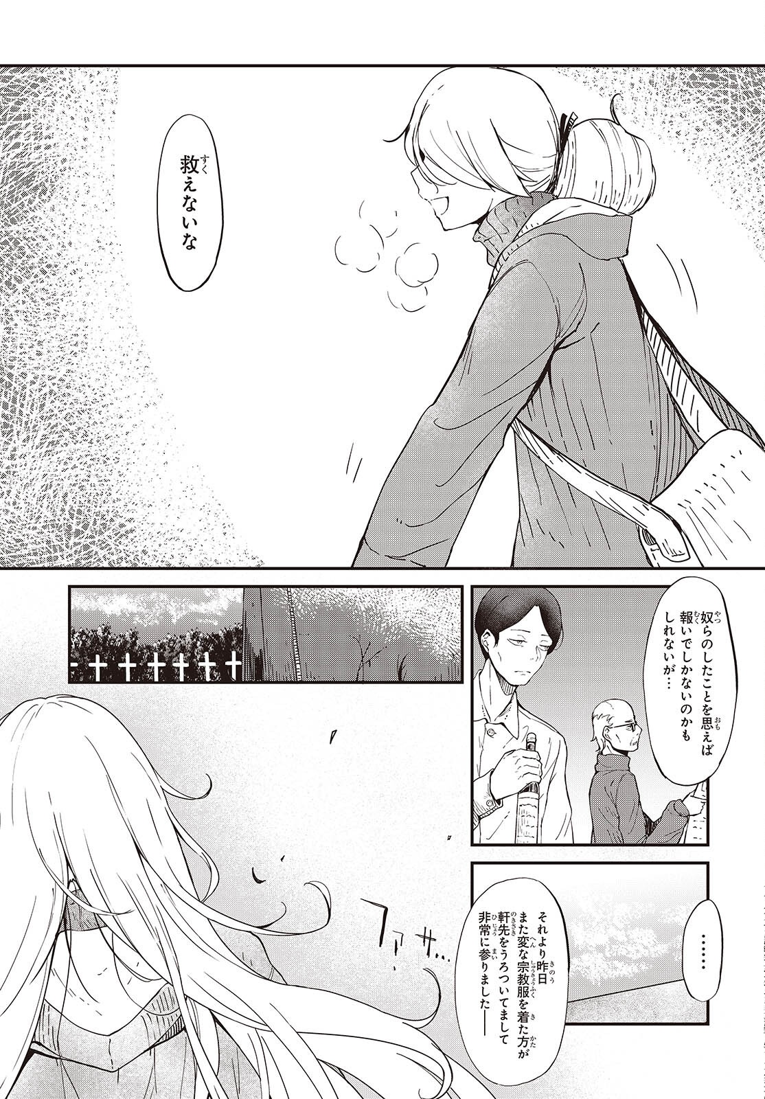 Bougo no Grey - Chapter 1 - Page 17