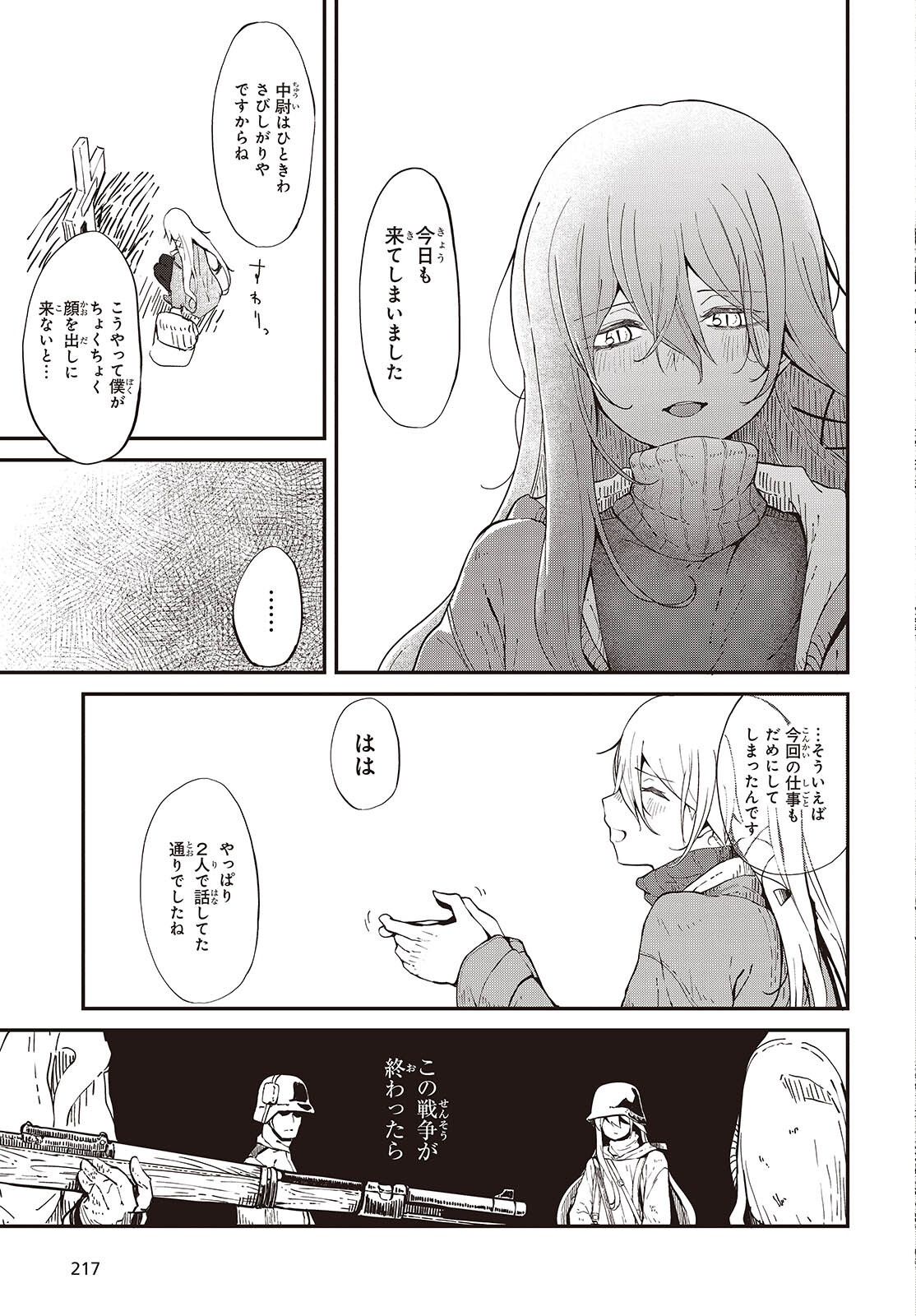 Bougo no Grey - Chapter 1 - Page 19