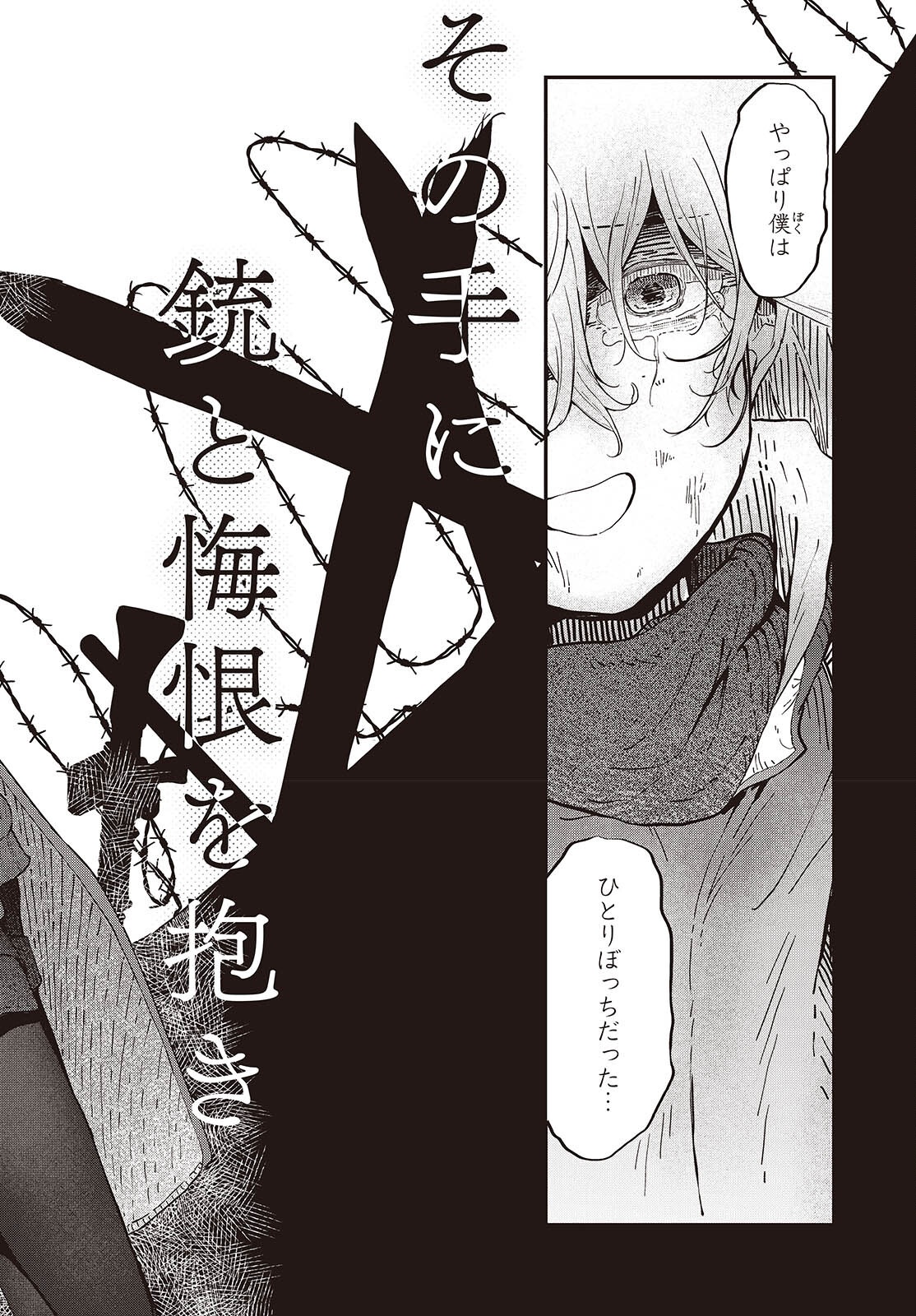 Bougo no Grey - Chapter 1 - Page 2
