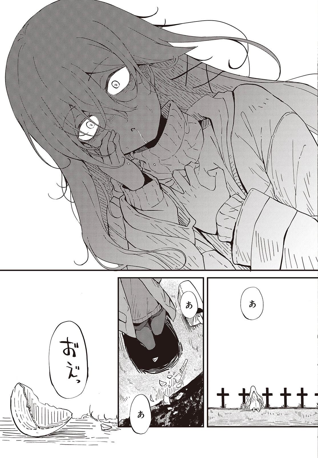 Bougo no Grey - Chapter 1 - Page 23