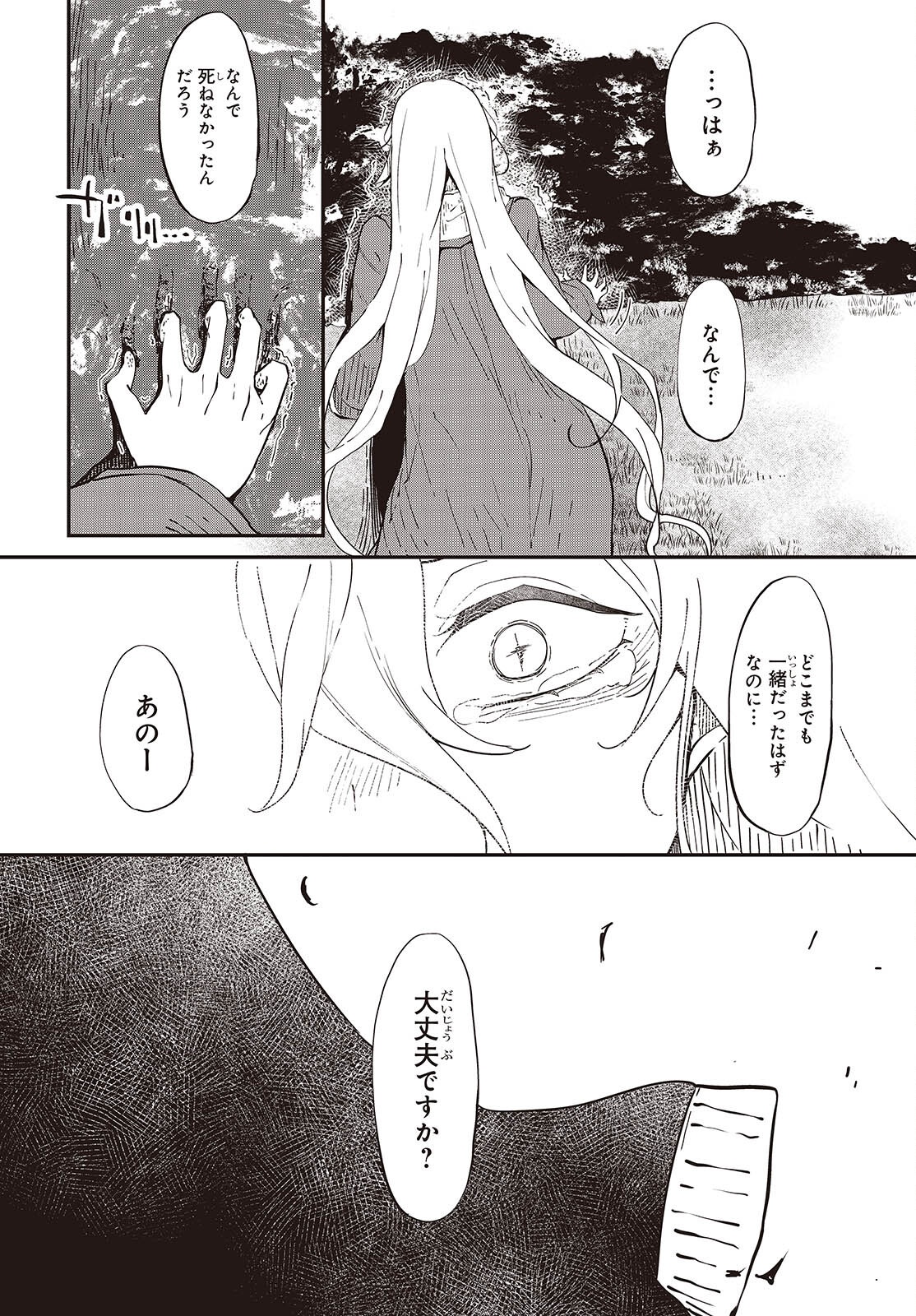 Bougo no Grey - Chapter 1 - Page 24