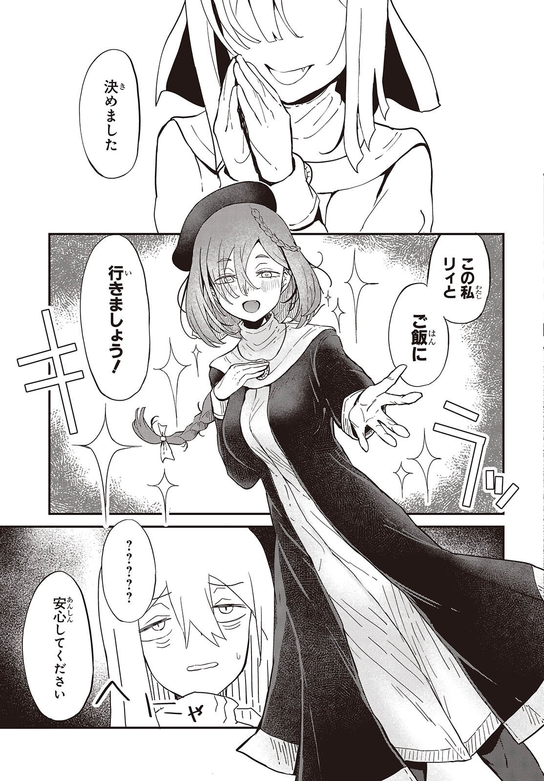 Bougo no Grey - Chapter 1 - Page 27