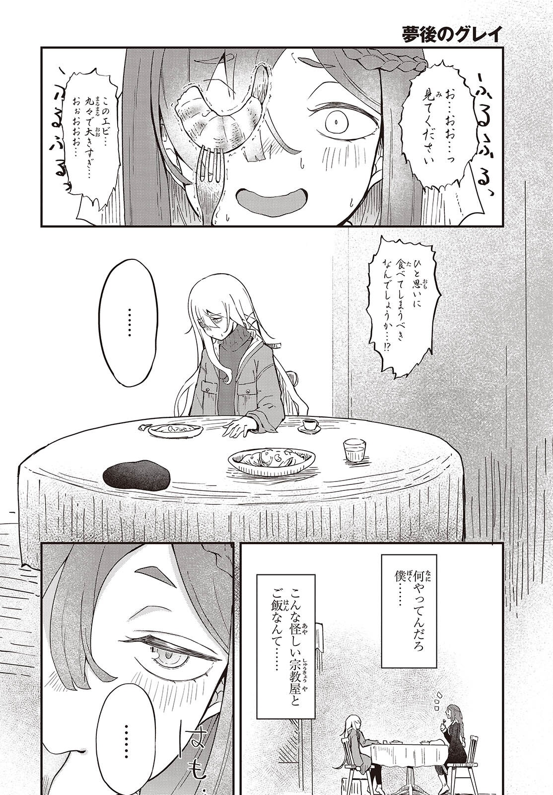 Bougo no Grey - Chapter 1 - Page 30