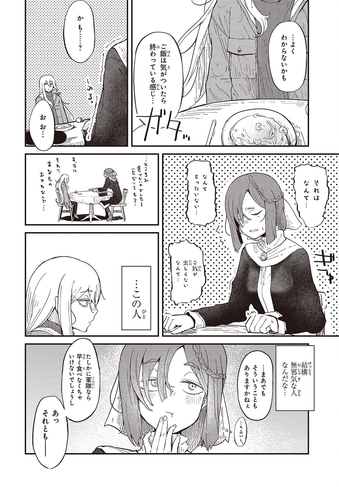 Bougo no Grey - Chapter 1 - Page 32