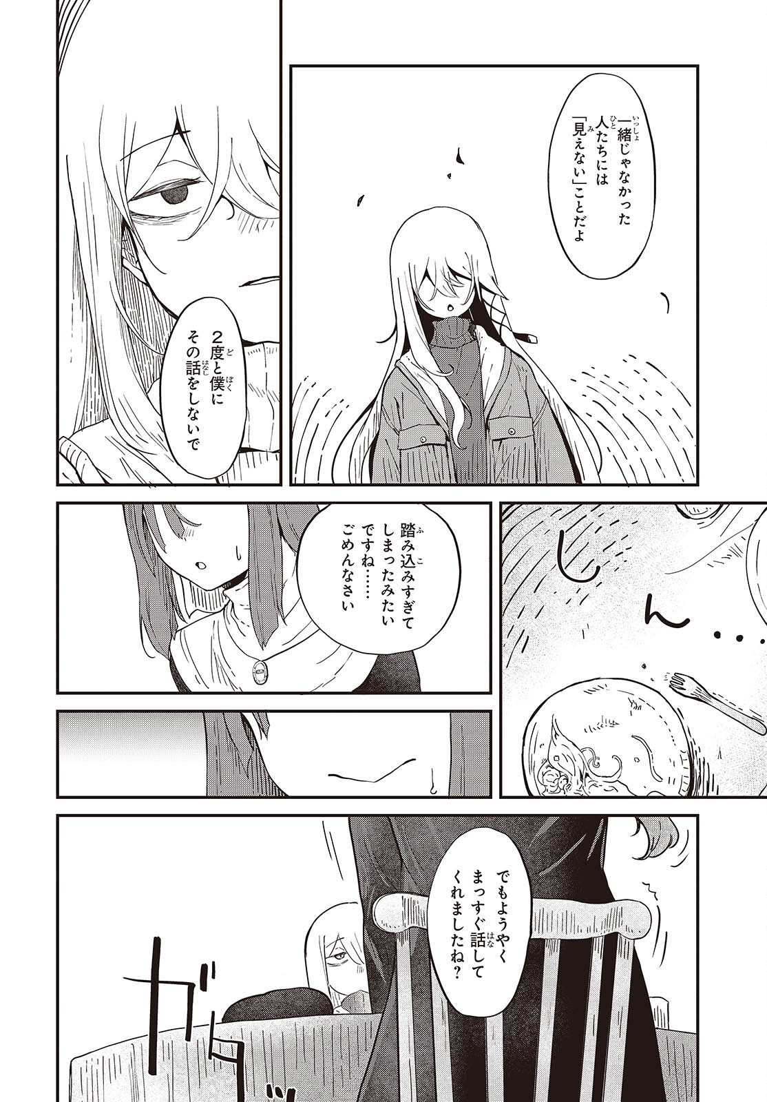 Bougo no Grey - Chapter 1 - Page 34