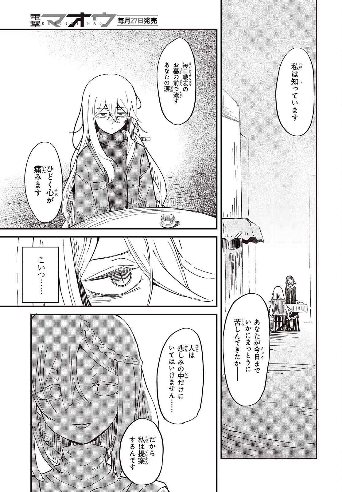 Bougo no Grey - Chapter 1 - Page 35