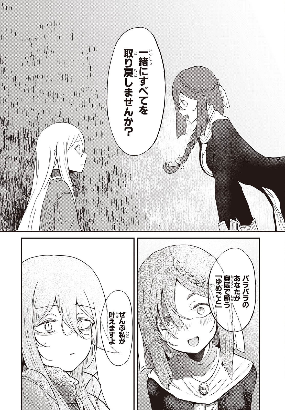 Bougo no Grey - Chapter 1 - Page 36