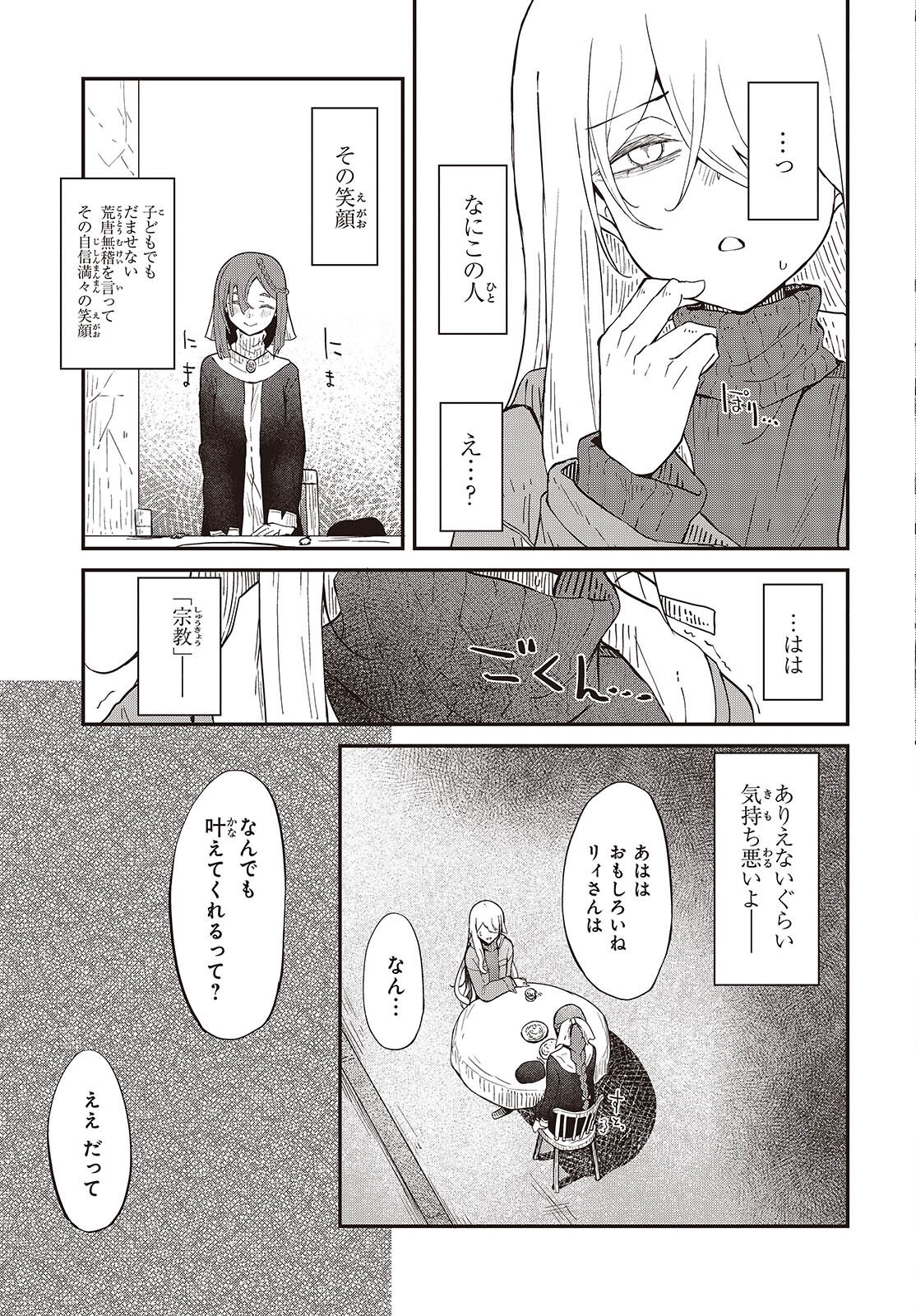Bougo no Grey - Chapter 1 - Page 37