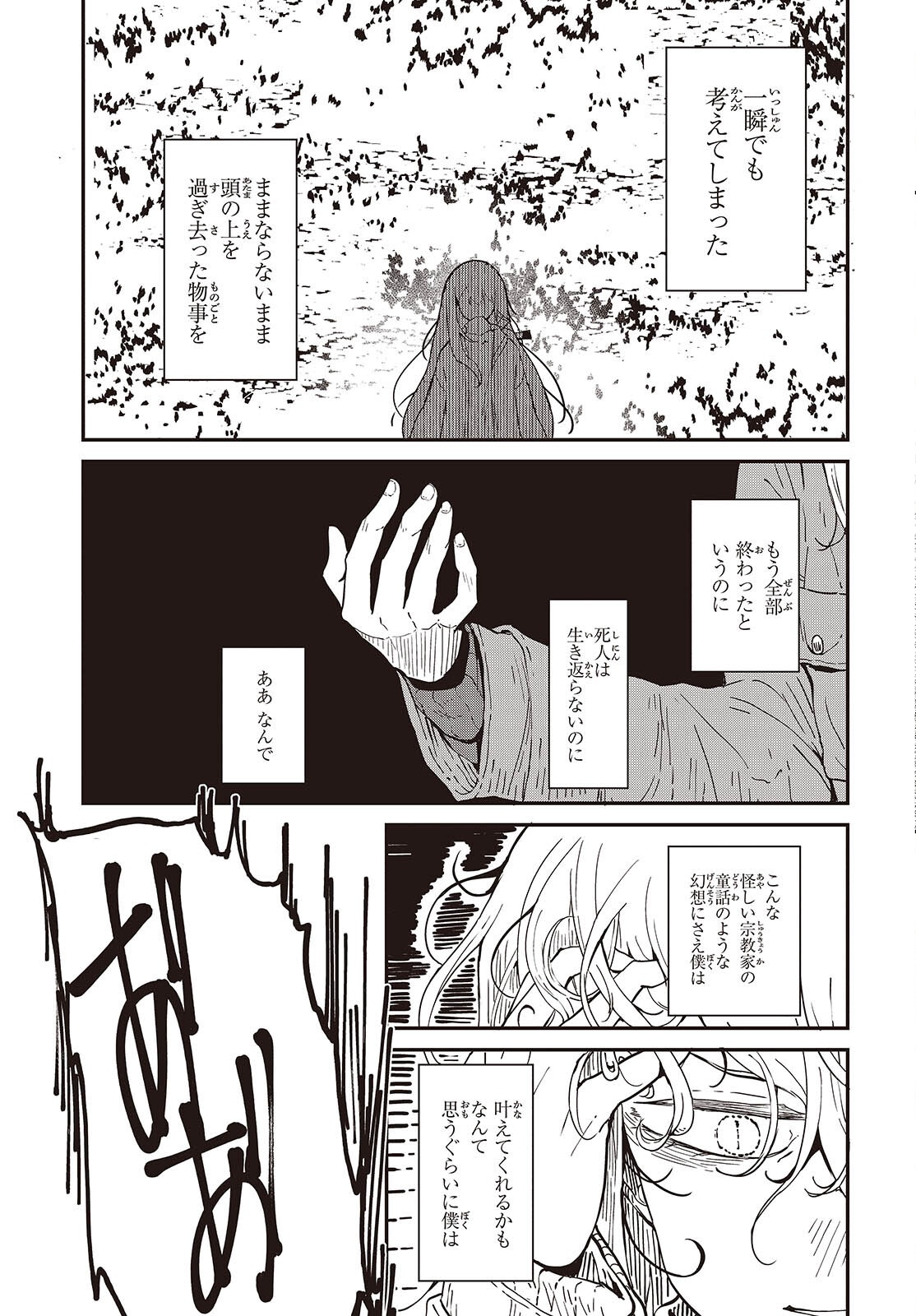 Bougo no Grey - Chapter 1 - Page 39