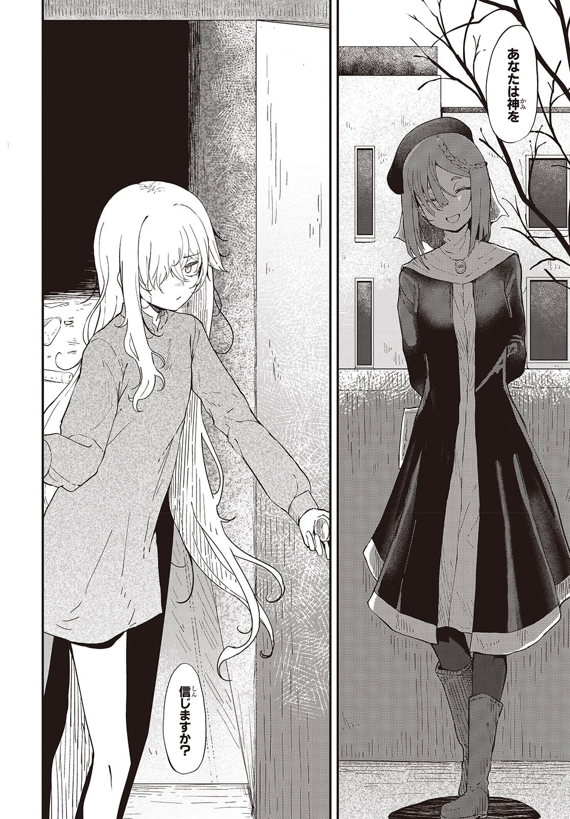 Bougo no Grey - Chapter 1 - Page 4