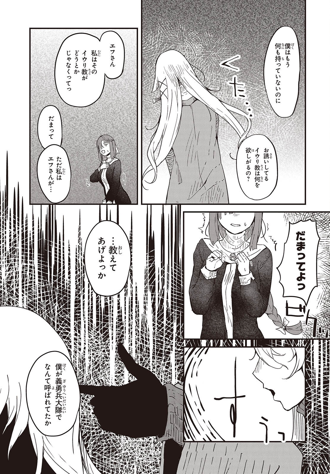 Bougo no Grey - Chapter 1 - Page 41