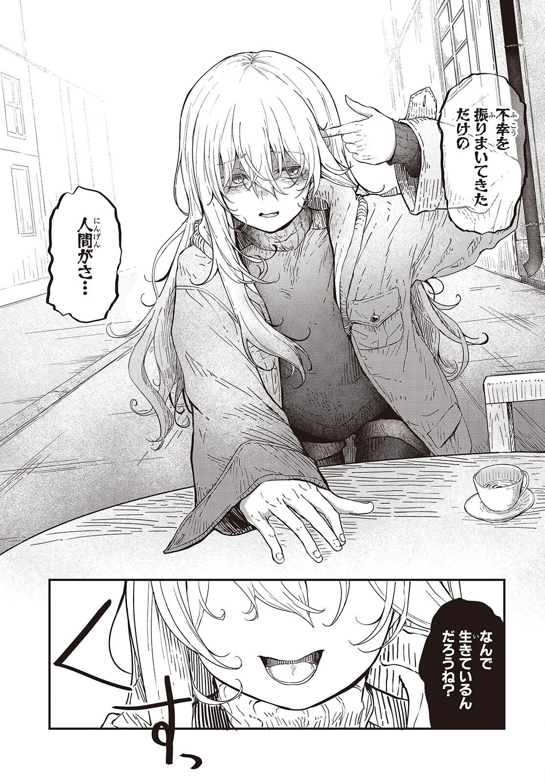 Bougo no Grey - Chapter 1 - Page 43