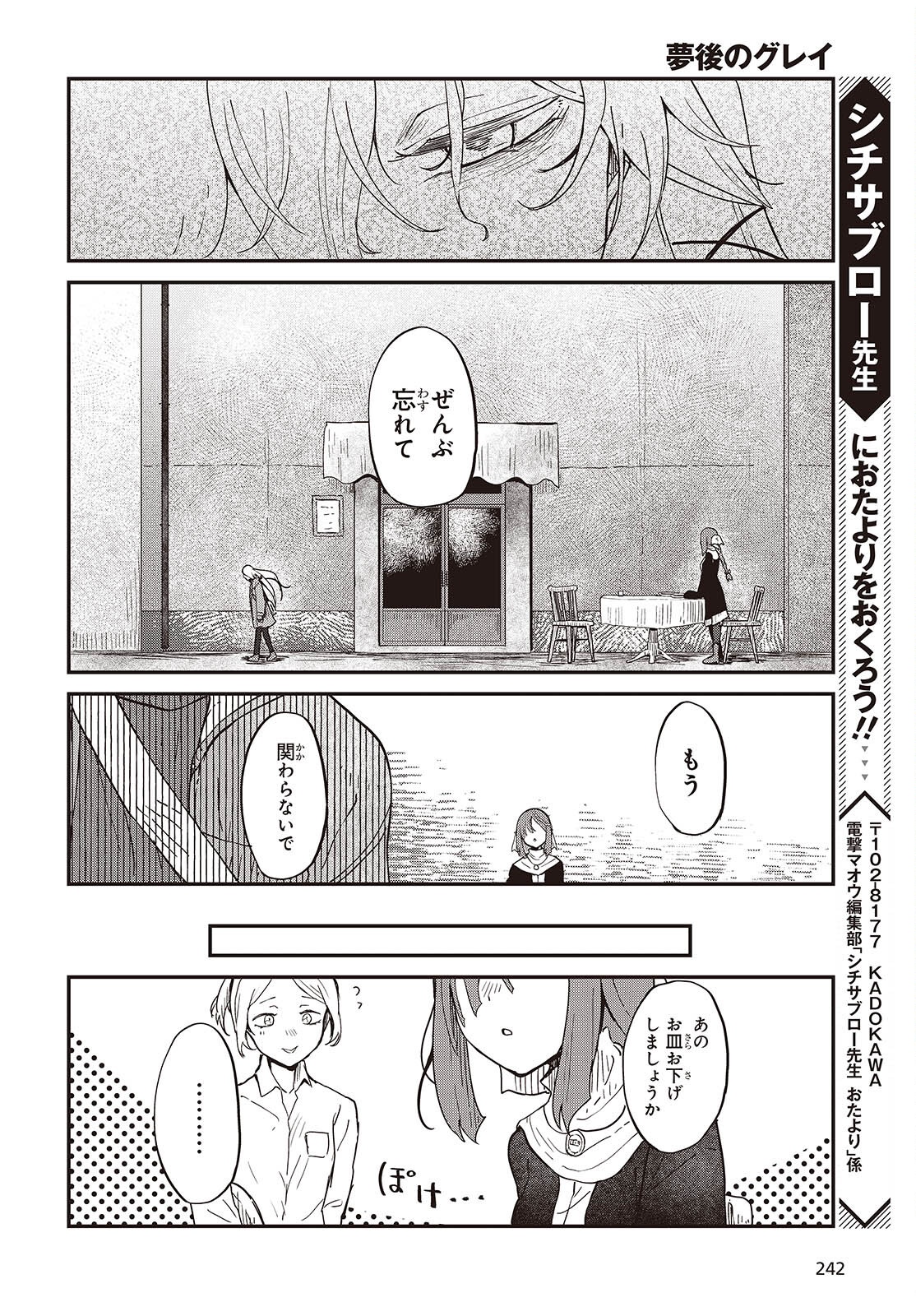 Bougo no Grey - Chapter 1 - Page 44
