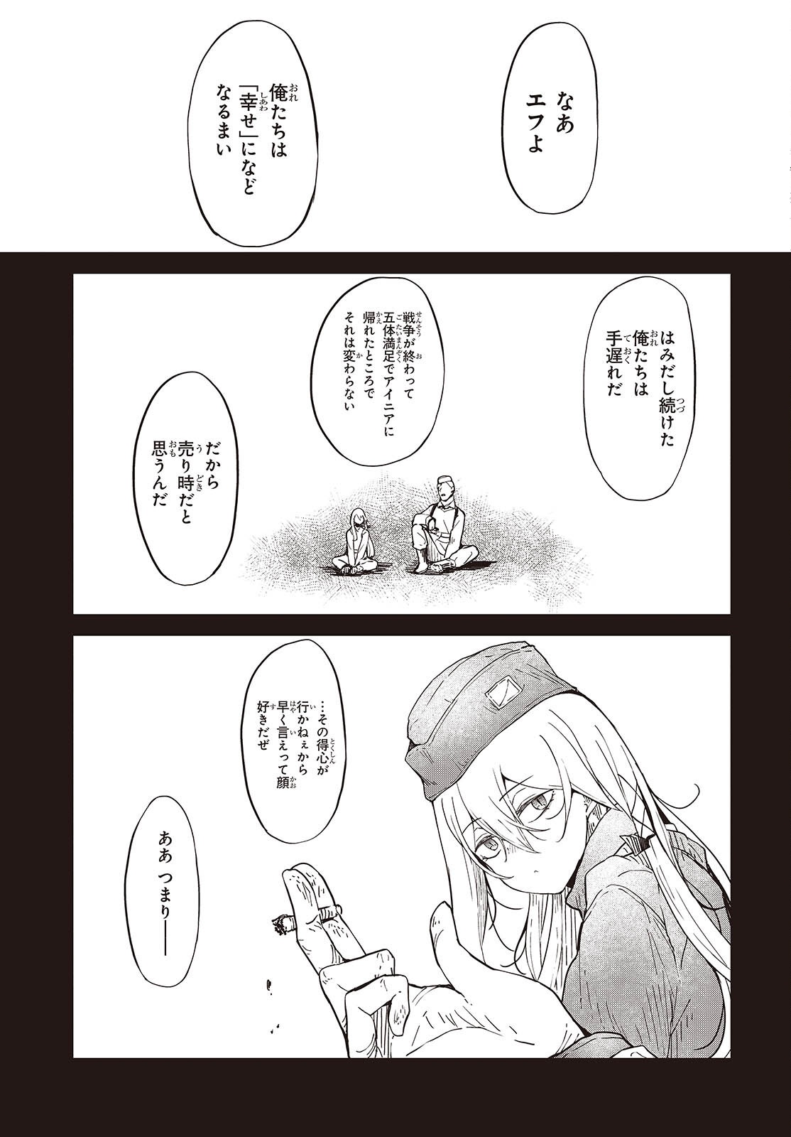 Bougo no Grey - Chapter 1 - Page 47