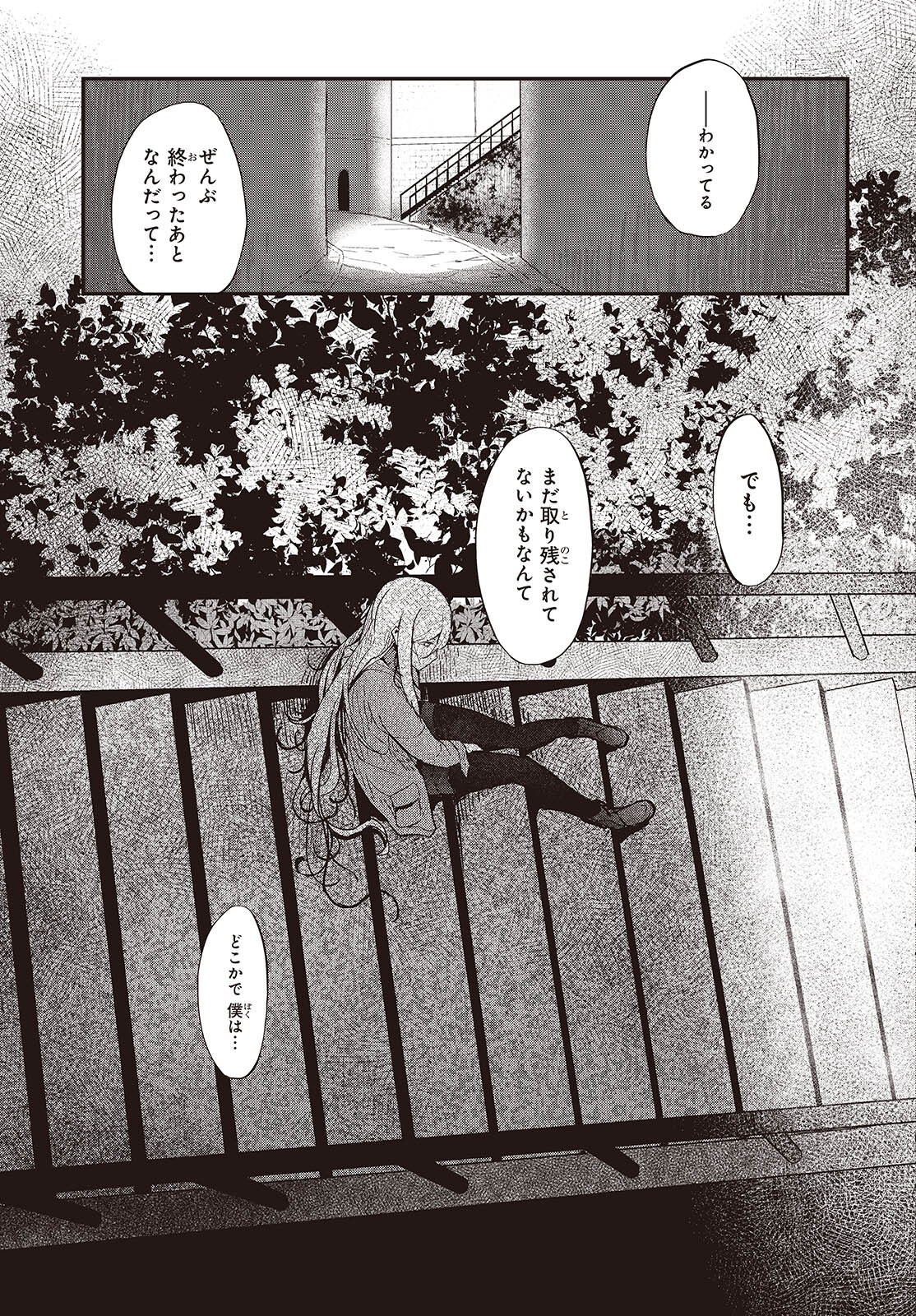 Bougo no Grey - Chapter 1 - Page 49