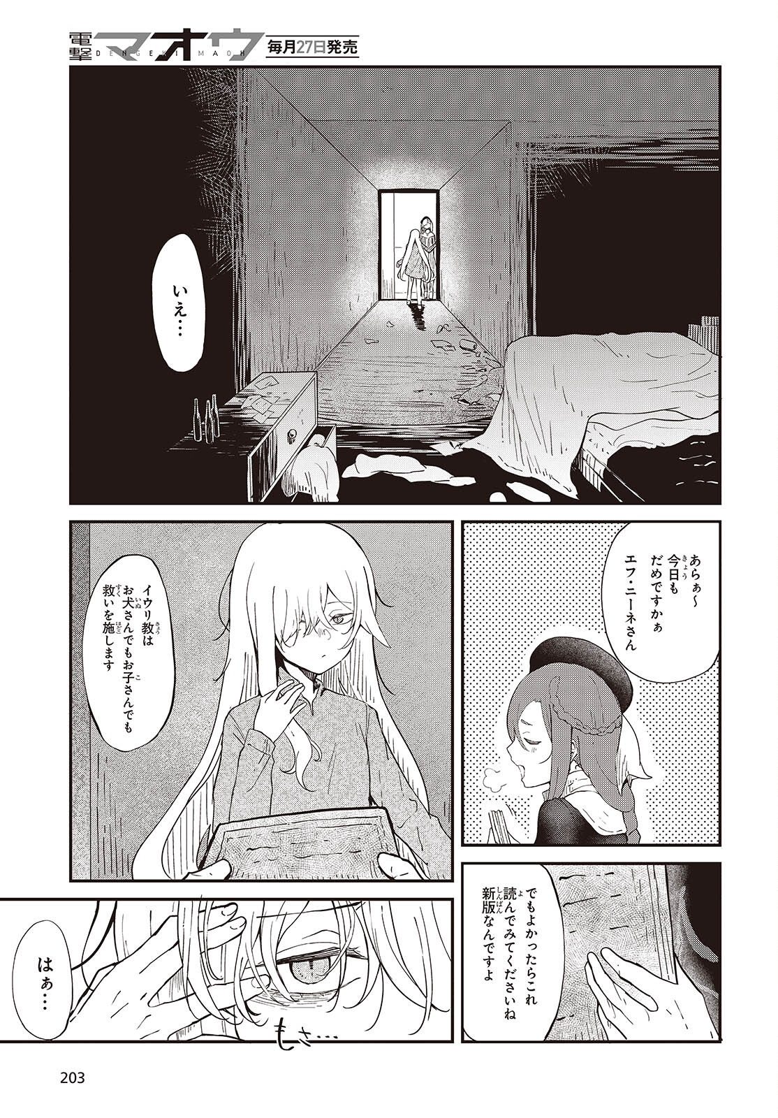 Bougo no Grey - Chapter 1 - Page 5