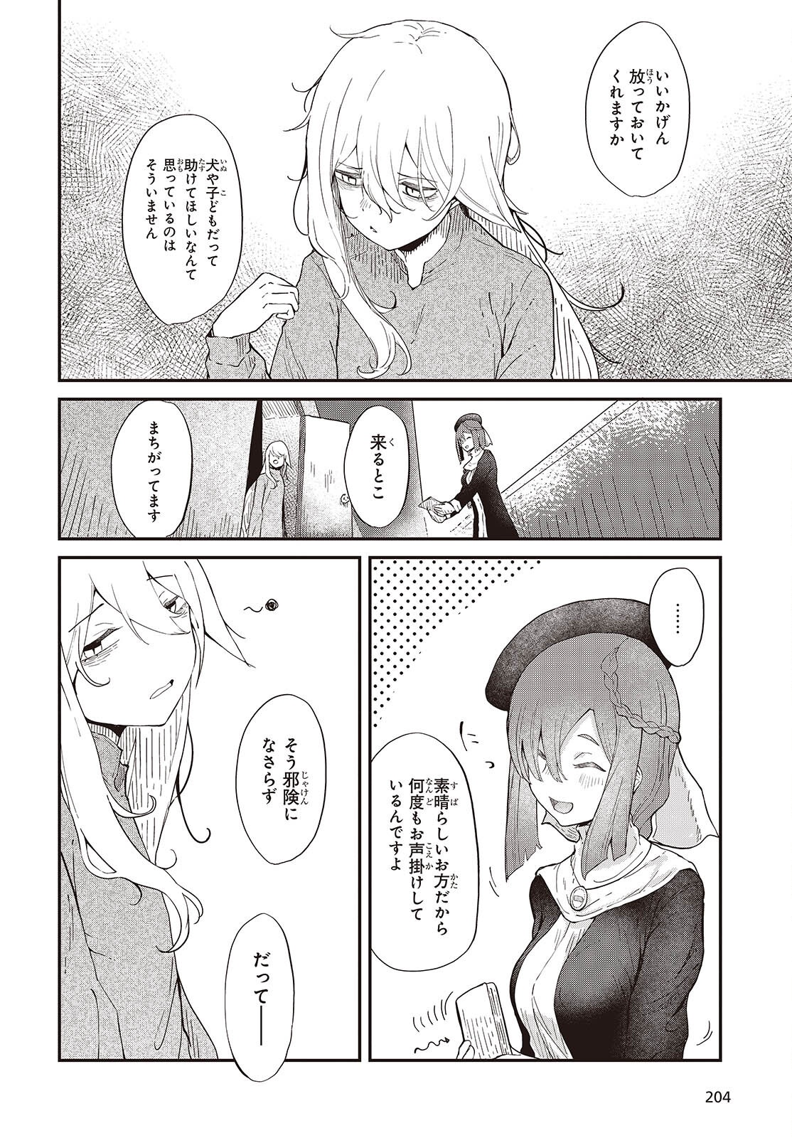 Bougo no Grey - Chapter 1 - Page 6