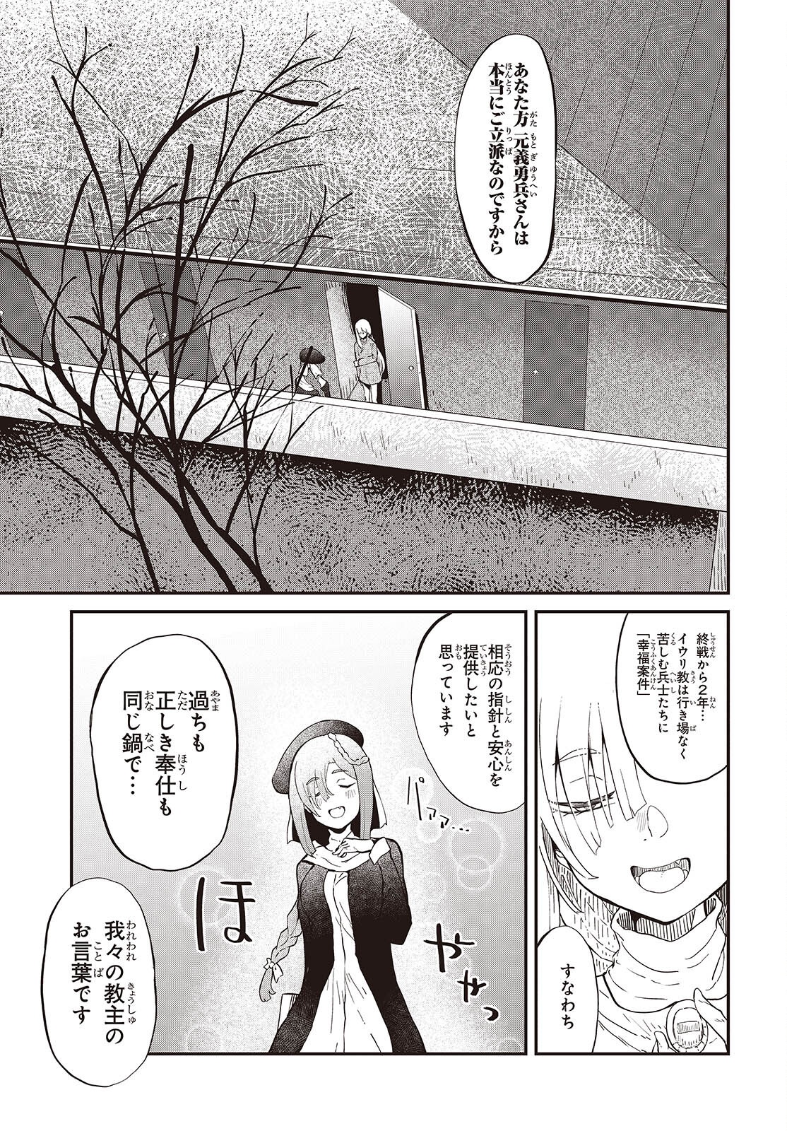 Bougo no Grey - Chapter 1 - Page 7