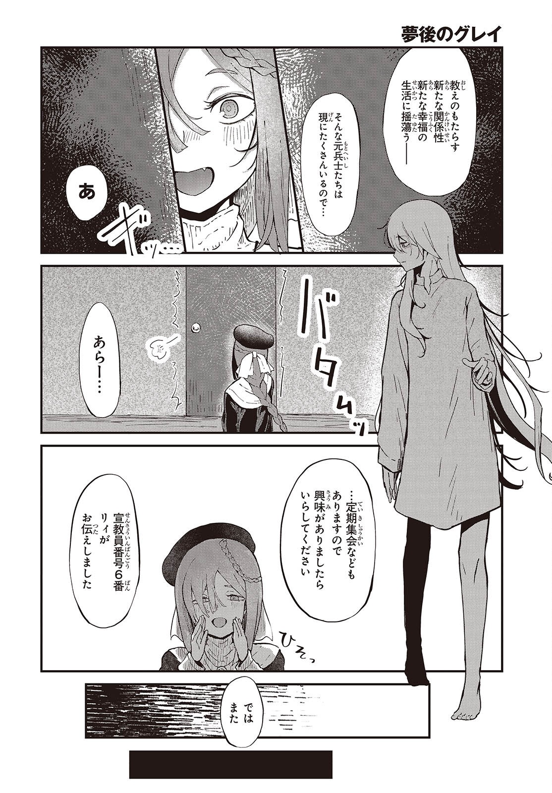 Bougo no Grey - Chapter 1 - Page 8