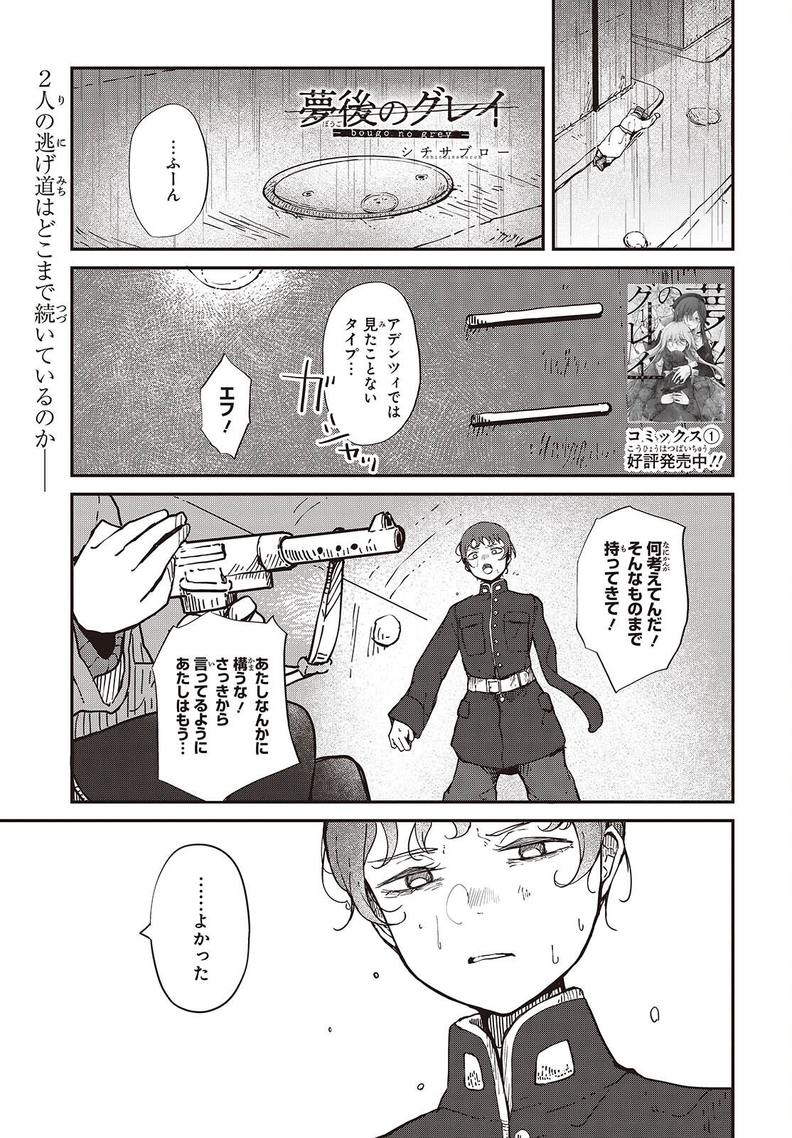 Bougo no Grey - Chapter 10 - Page 1