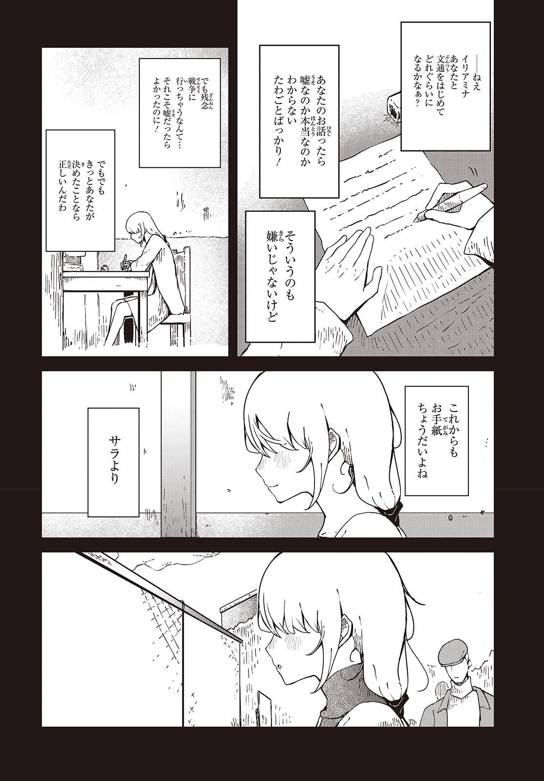 Bougo no Grey - Chapter 10 - Page 10