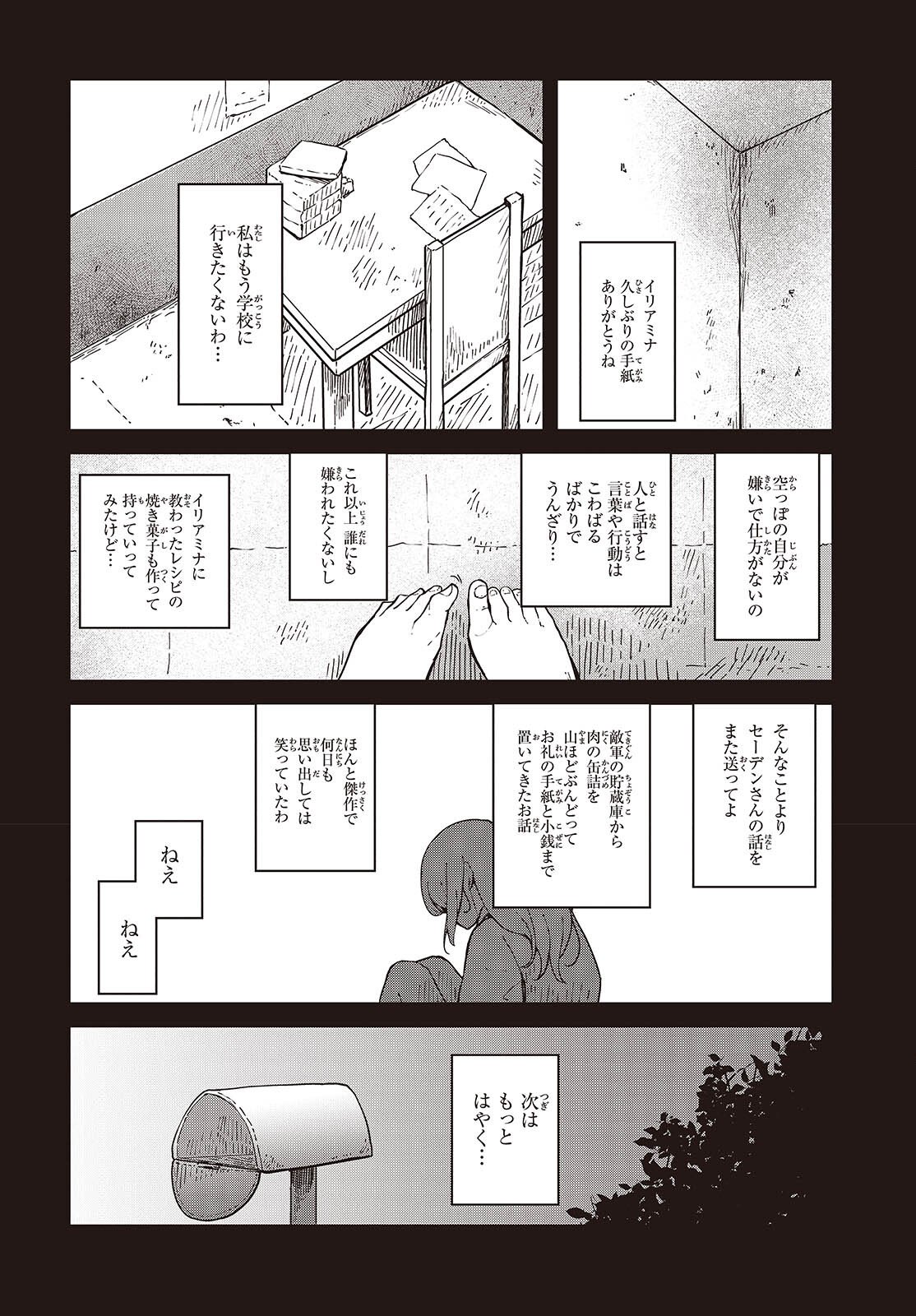 Bougo no Grey - Chapter 10 - Page 12