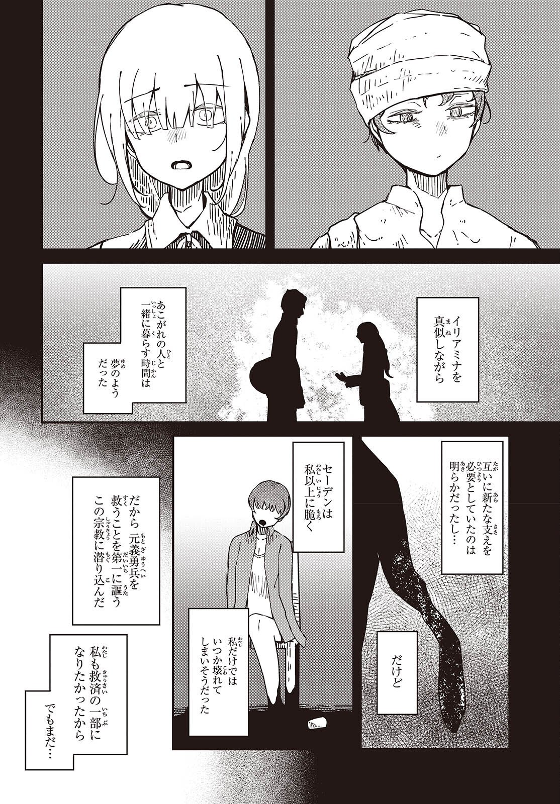 Bougo no Grey - Chapter 10 - Page 14