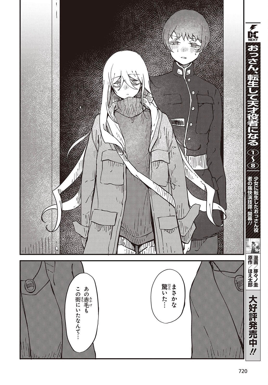 Bougo no Grey - Chapter 10 - Page 16