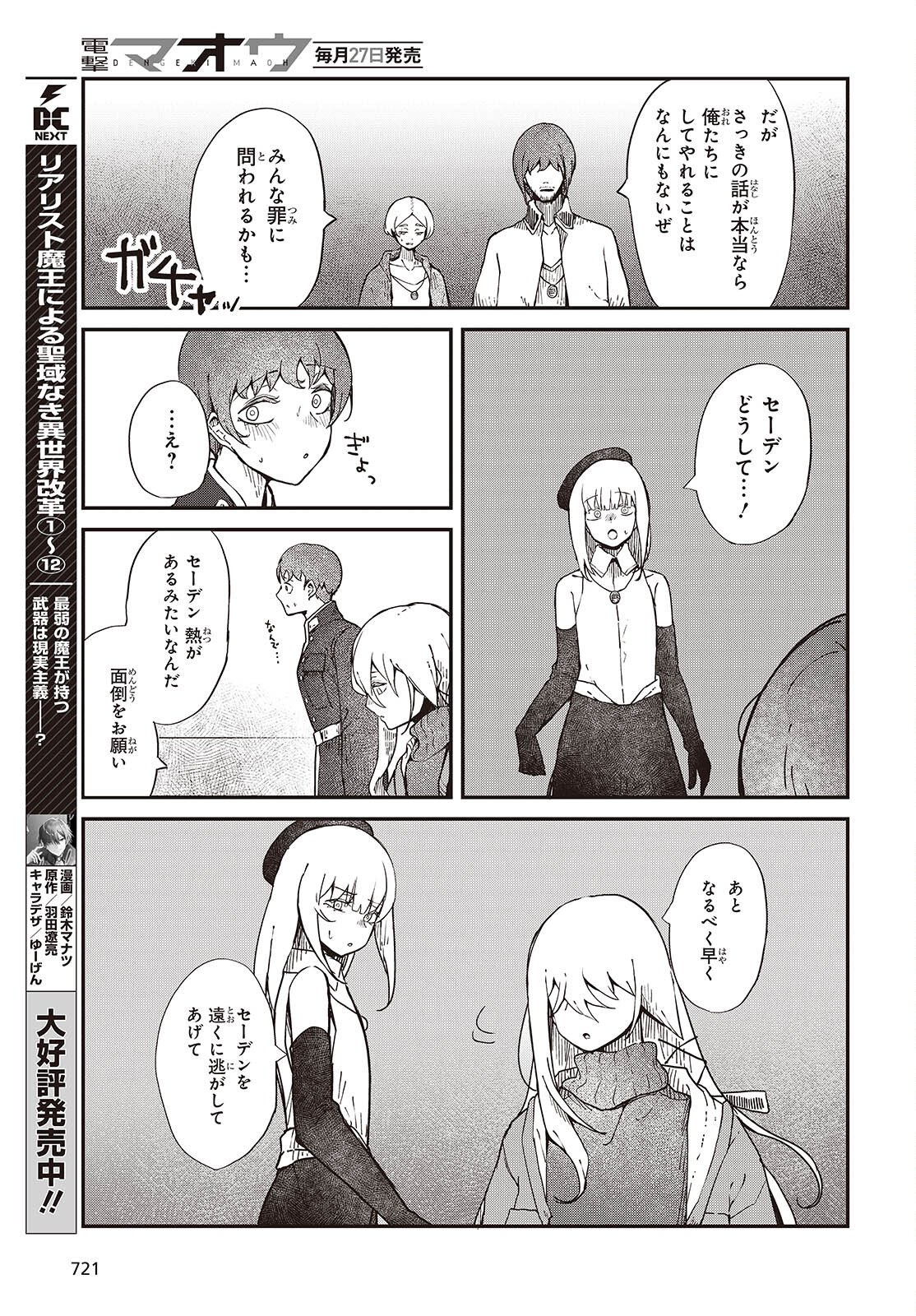 Bougo no Grey - Chapter 10 - Page 17