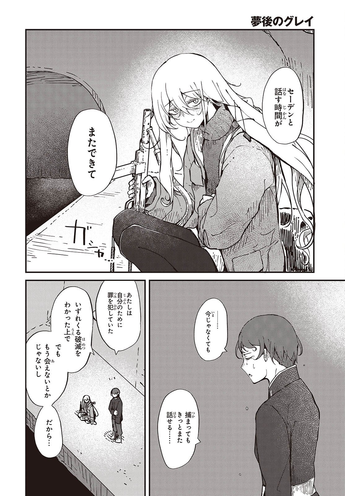 Bougo no Grey - Chapter 10 - Page 2