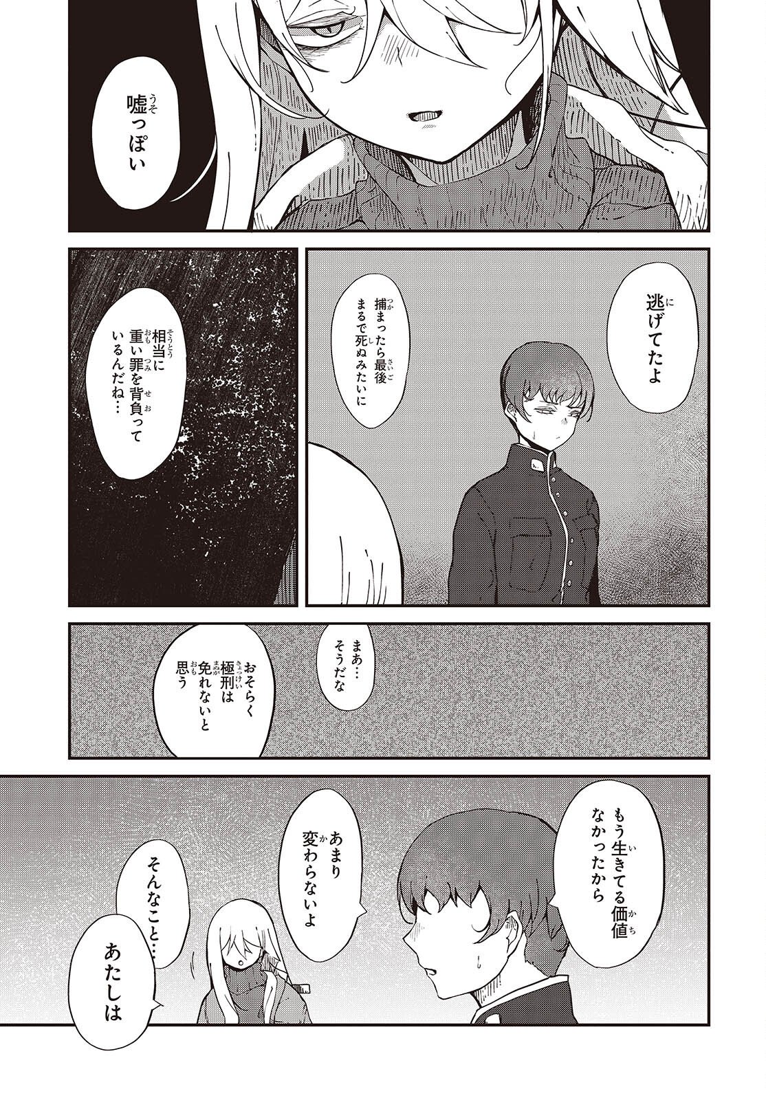 Bougo no Grey - Chapter 10 - Page 3