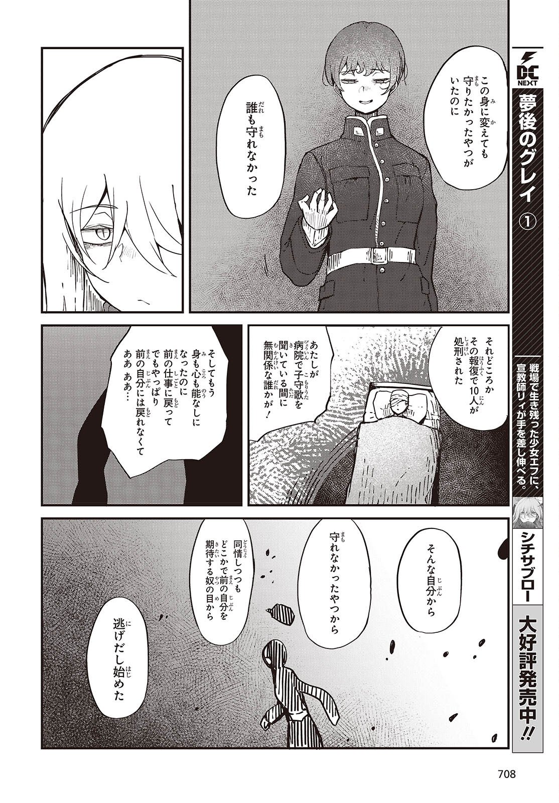 Bougo no Grey - Chapter 10 - Page 4