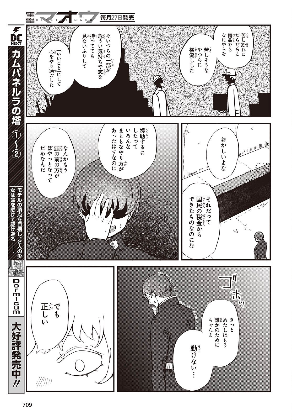 Bougo no Grey - Chapter 10 - Page 5