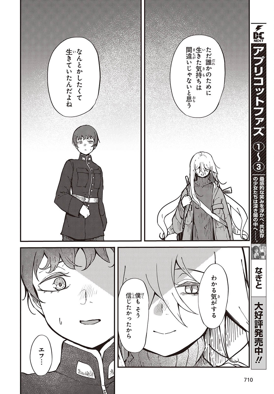 Bougo no Grey - Chapter 10 - Page 6