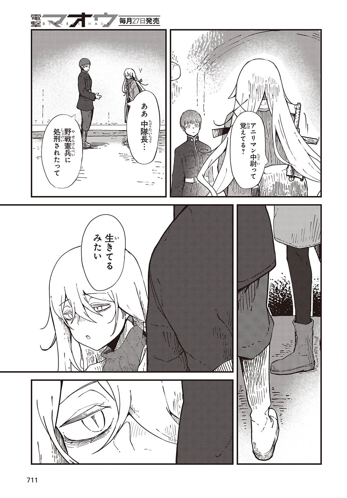 Bougo no Grey - Chapter 10 - Page 7