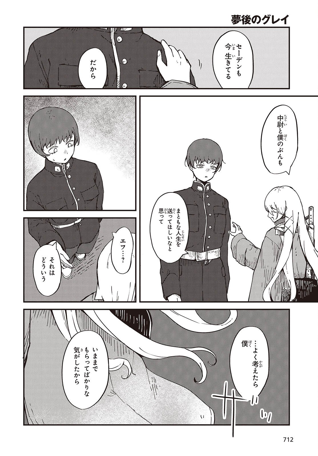 Bougo no Grey - Chapter 10 - Page 8