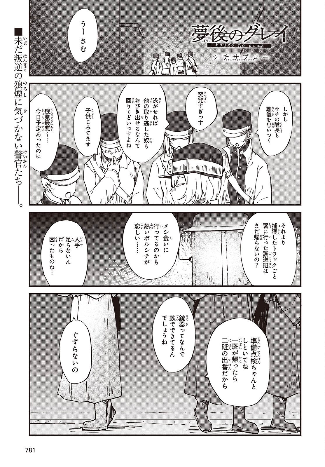 Bougo no Grey - Chapter 11 - Page 1