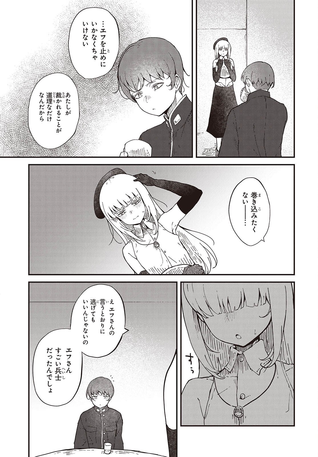 Bougo no Grey - Chapter 11 - Page 11