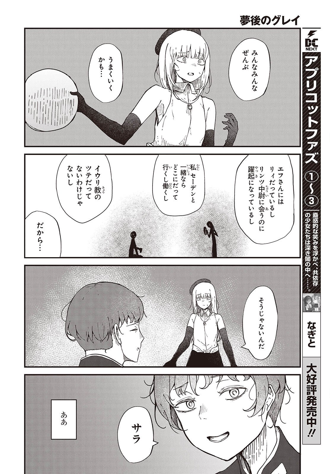 Bougo no Grey - Chapter 11 - Page 12