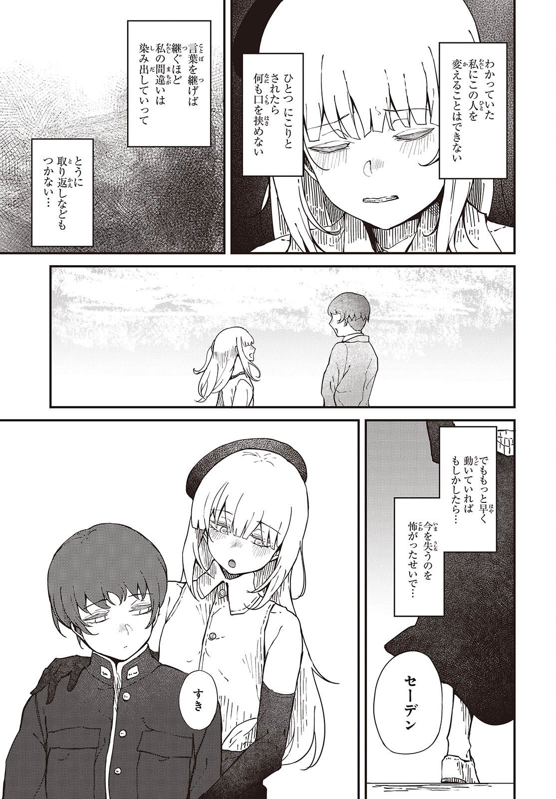 Bougo no Grey - Chapter 11 - Page 13