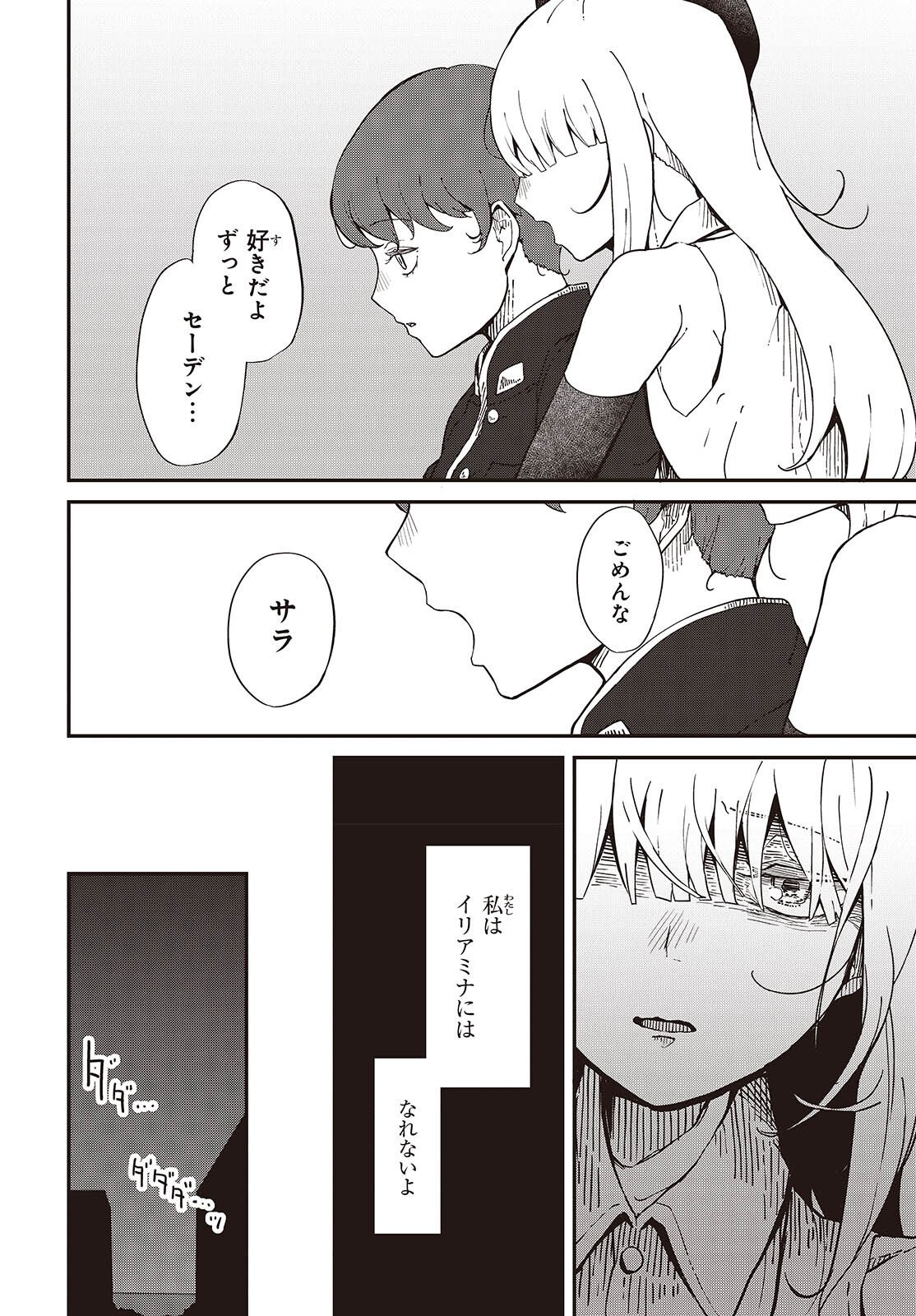 Bougo no Grey - Chapter 11 - Page 14